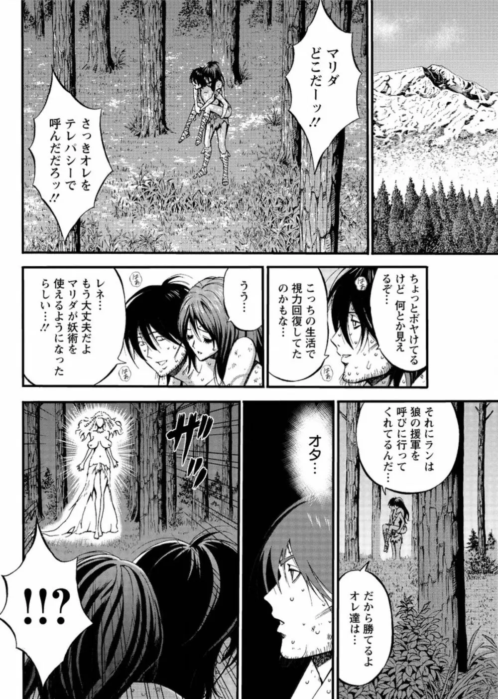 紀元前1万年のオタ 第1-24話 Page.431