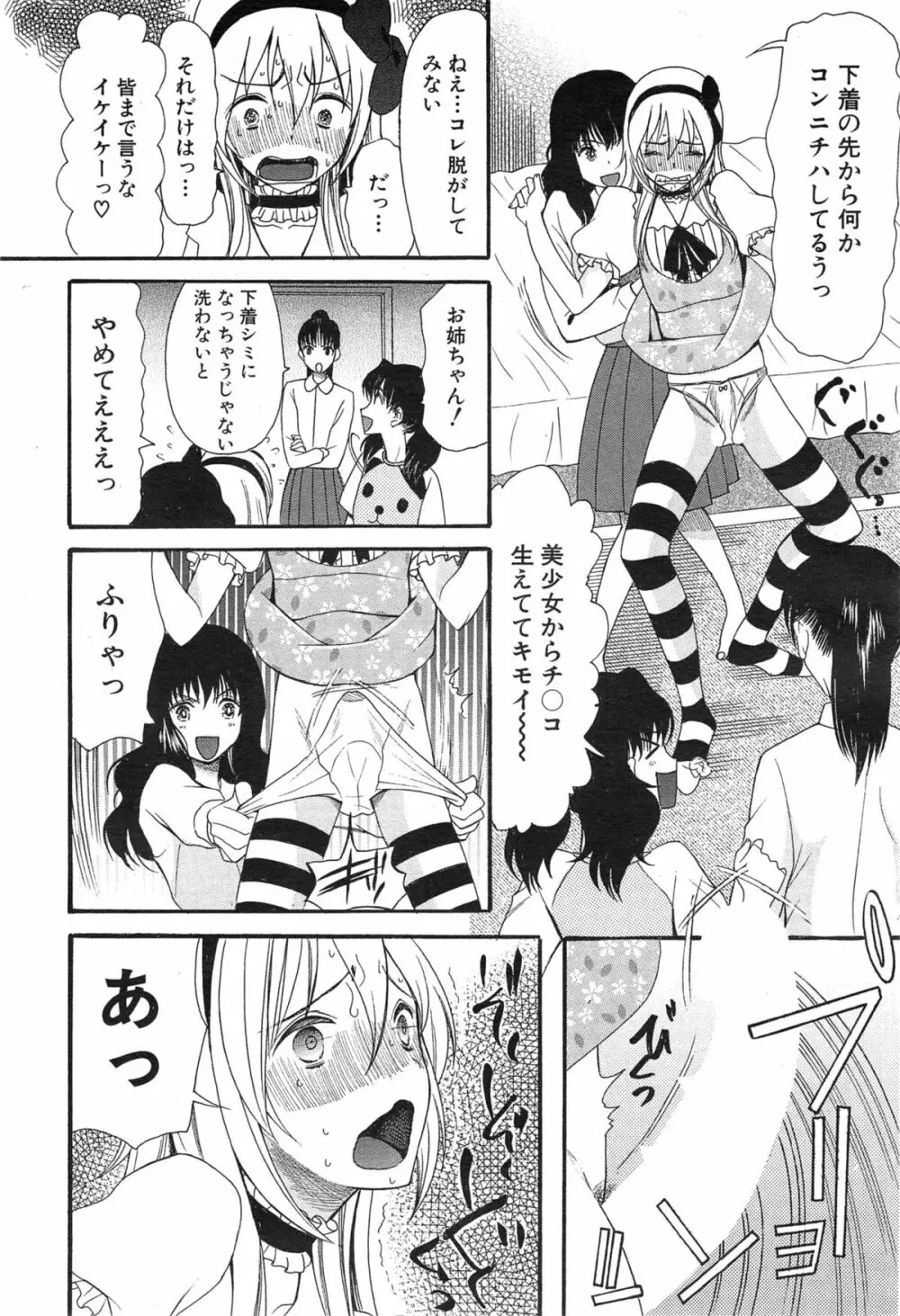 可愛くなっておもちゃになって Page.10