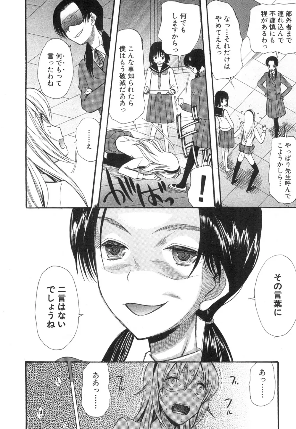 可愛くなっておもちゃになって Page.100