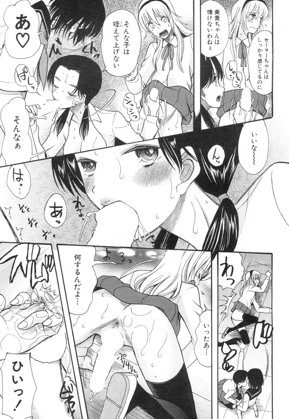 可愛くなっておもちゃになって Page.103