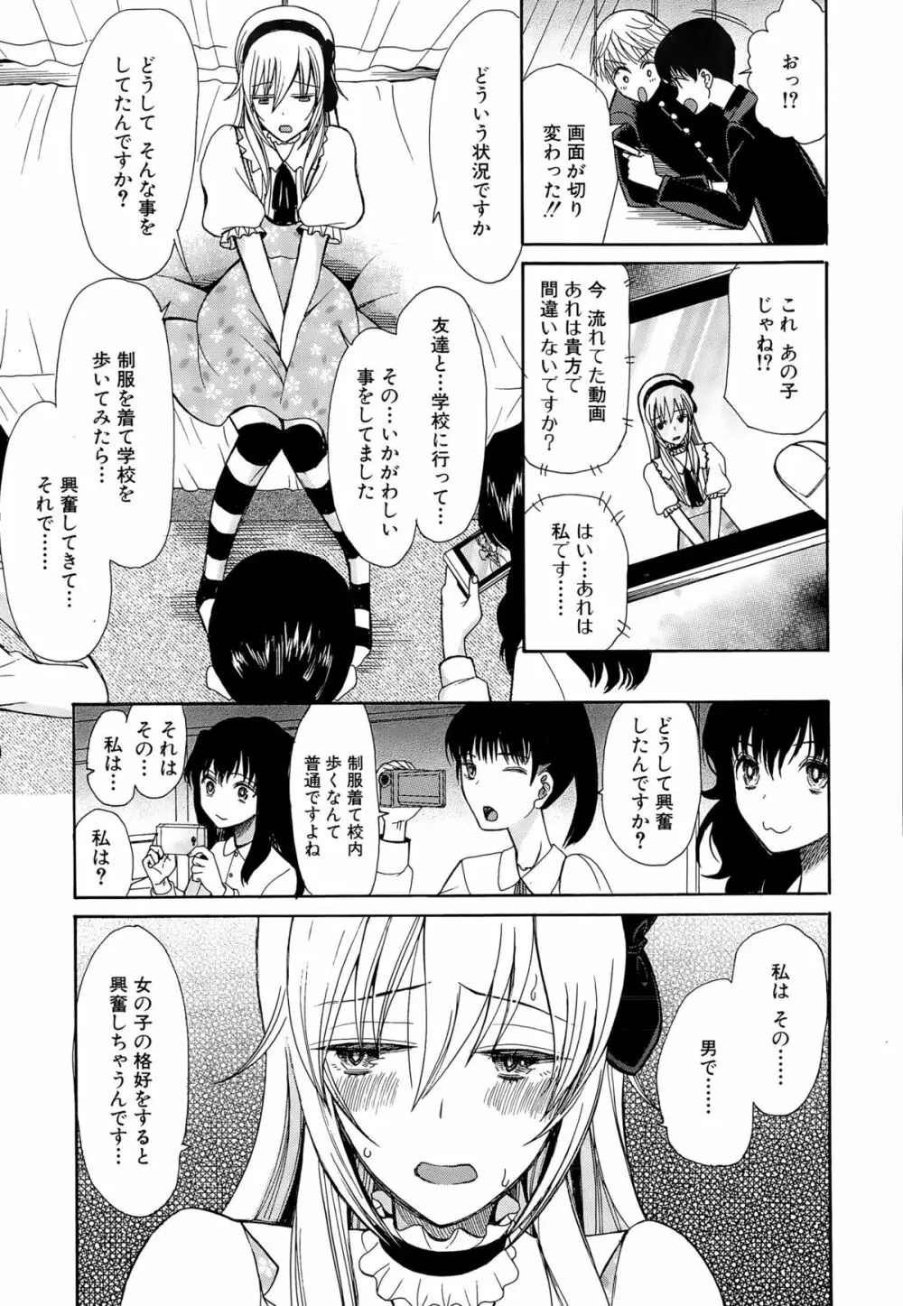 可愛くなっておもちゃになって Page.125