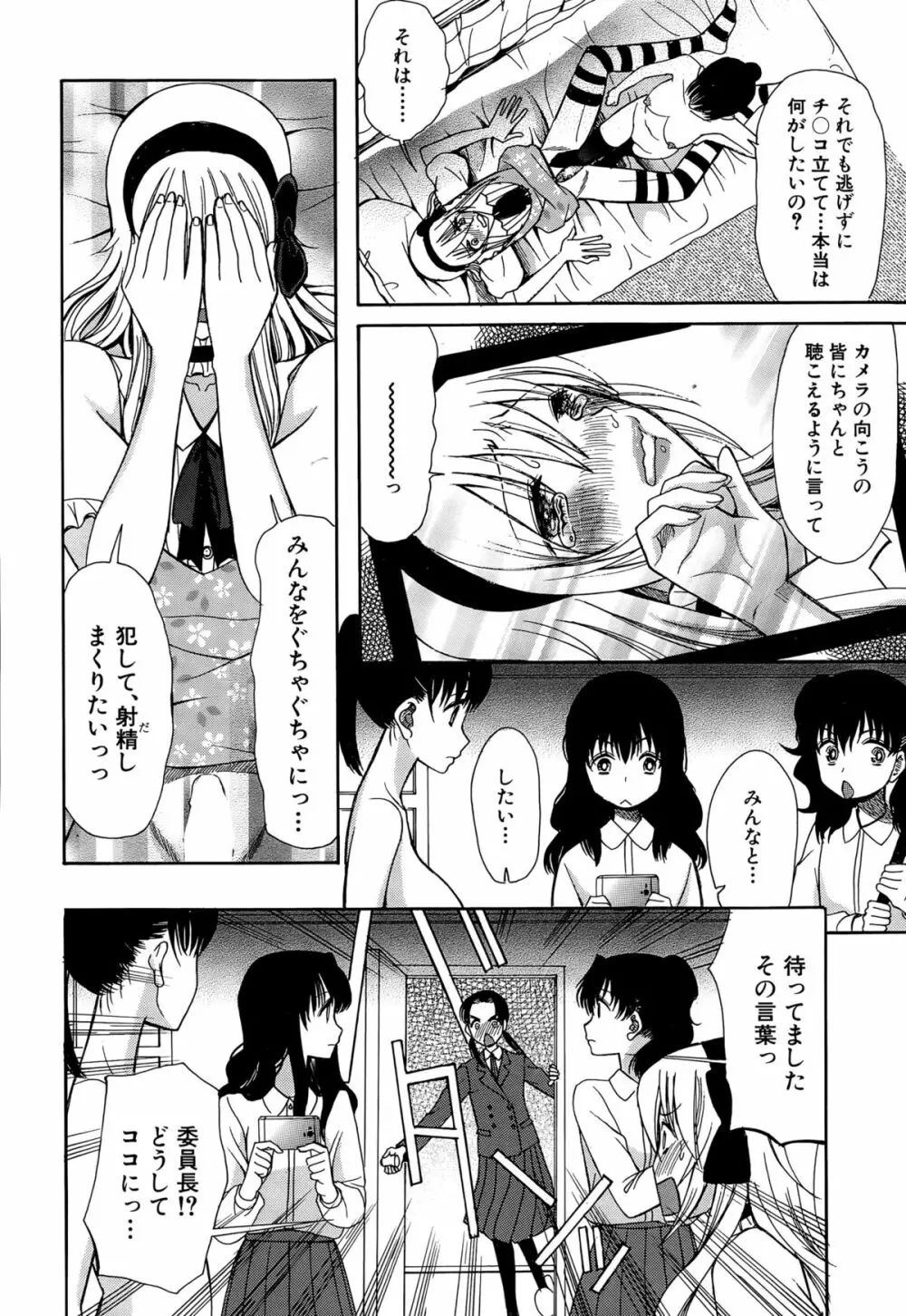 可愛くなっておもちゃになって Page.140