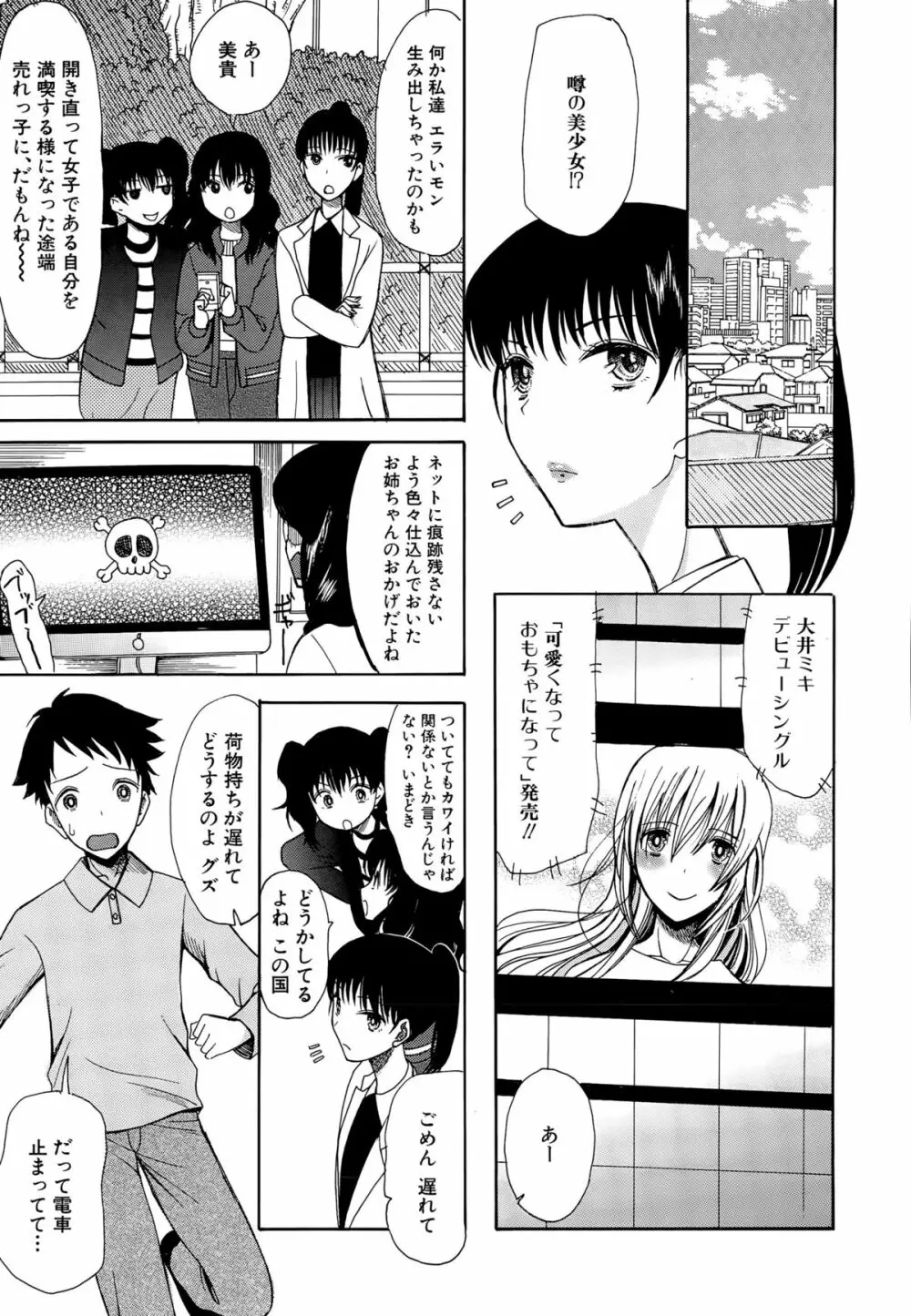 可愛くなっておもちゃになって Page.153