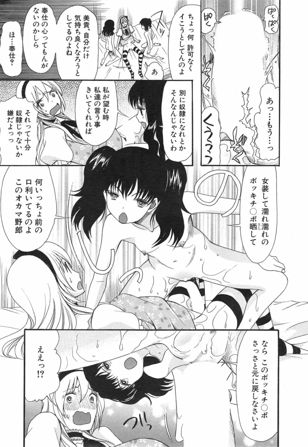 可愛くなっておもちゃになって Page.21