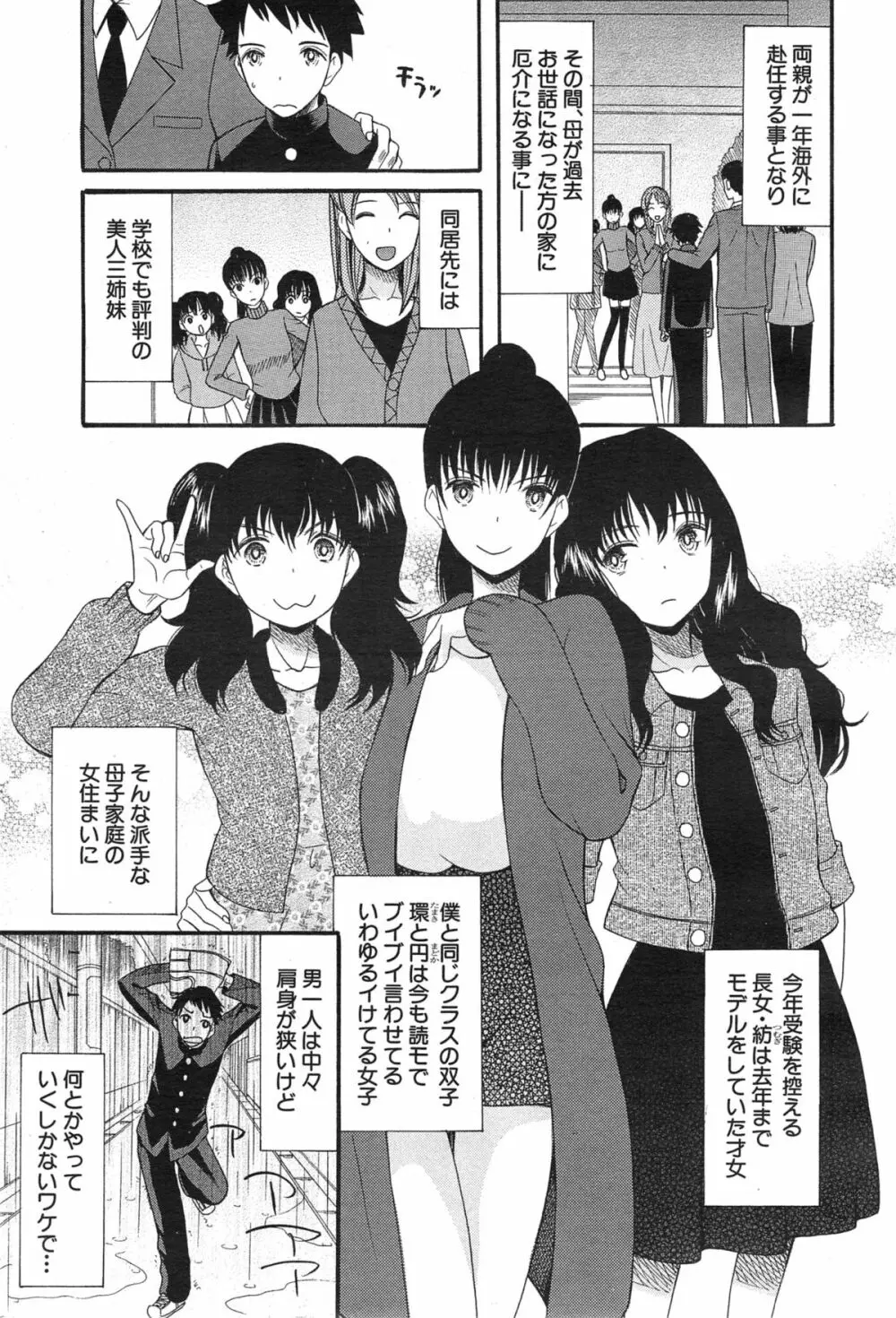 可愛くなっておもちゃになって Page.3