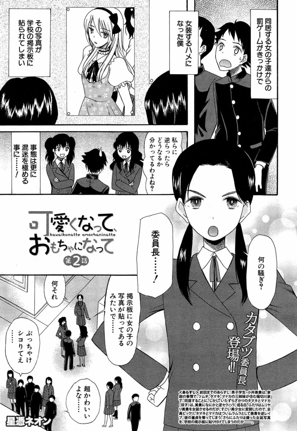 可愛くなっておもちゃになって Page.33