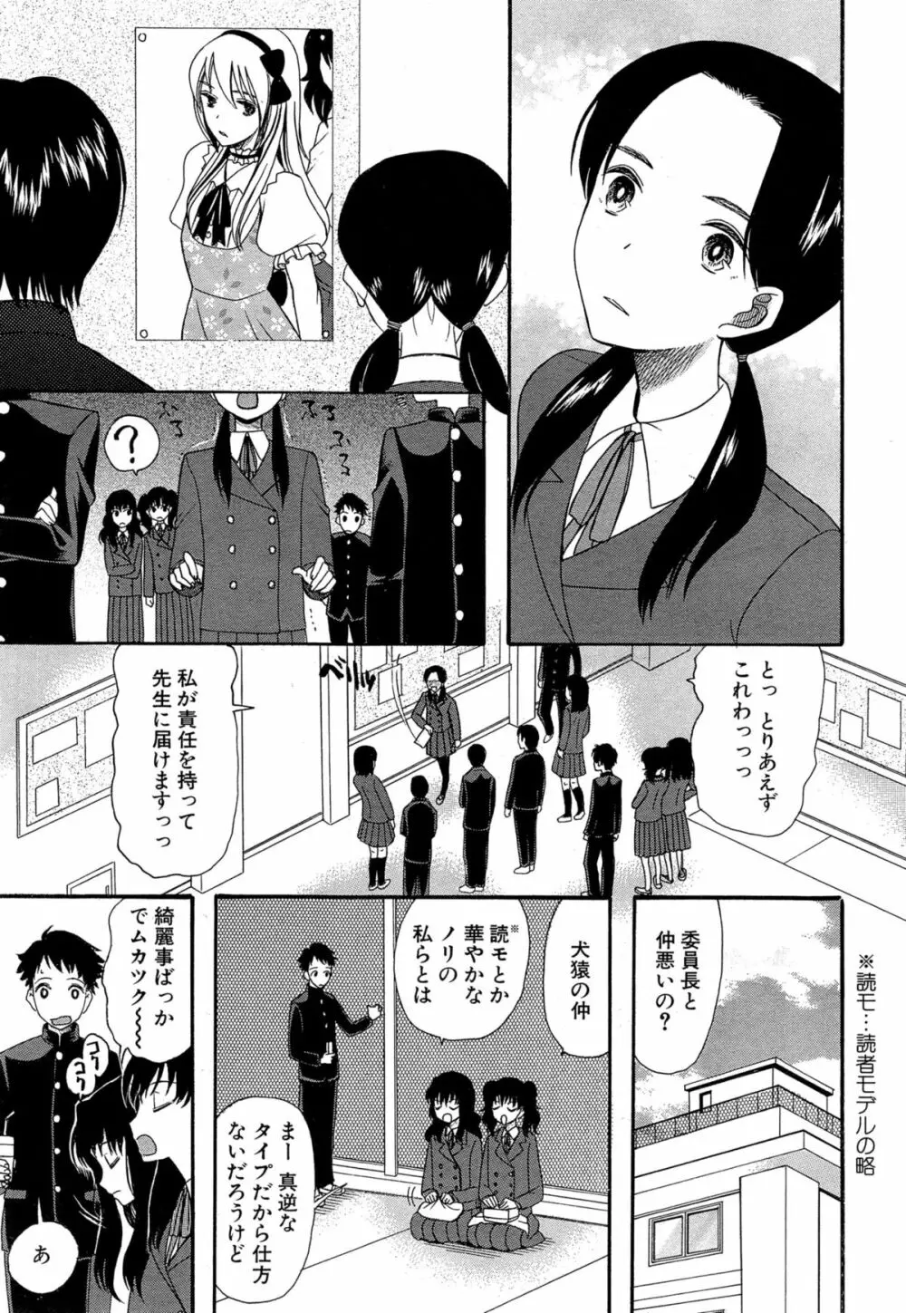 可愛くなっておもちゃになって Page.35