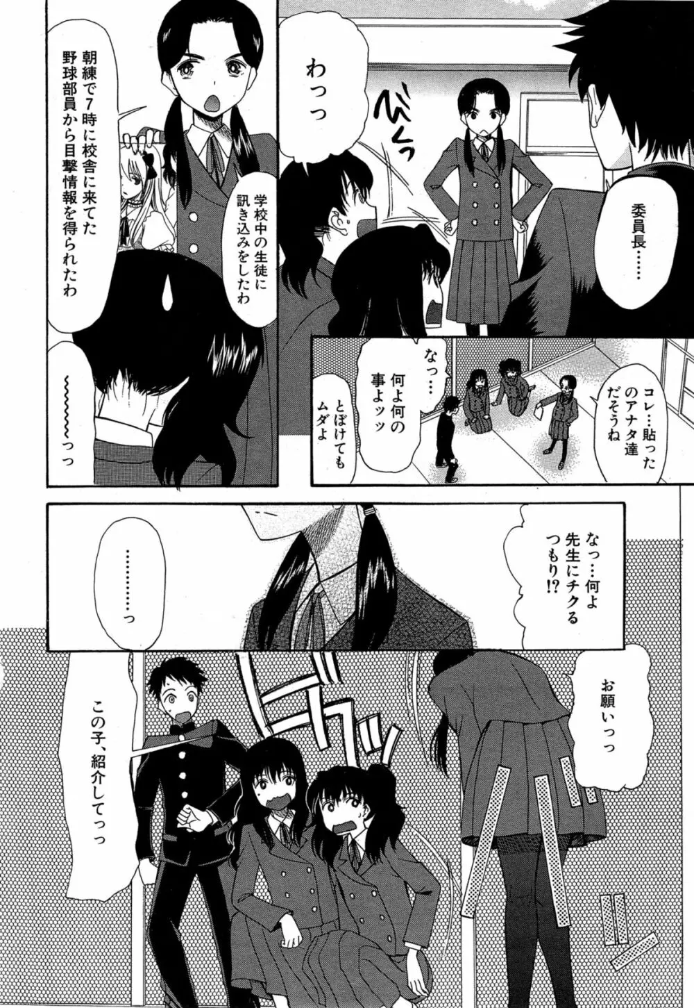 可愛くなっておもちゃになって Page.36