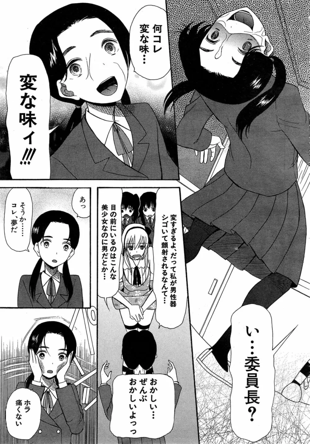 可愛くなっておもちゃになって Page.45