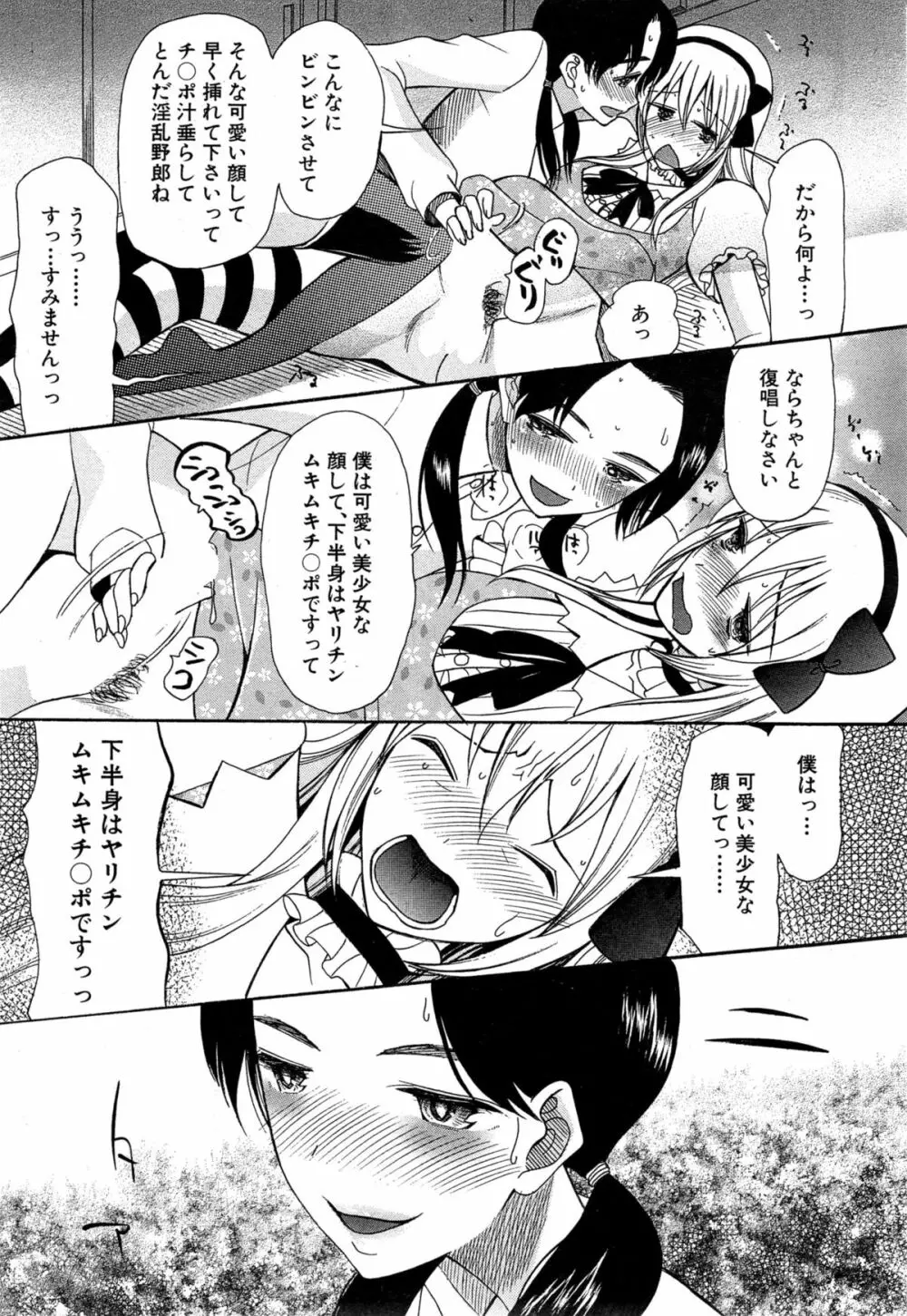 可愛くなっておもちゃになって Page.49