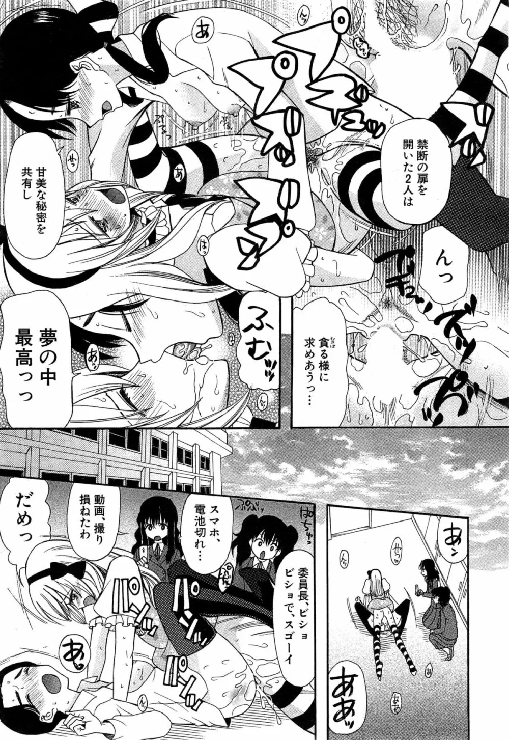 可愛くなっておもちゃになって Page.53