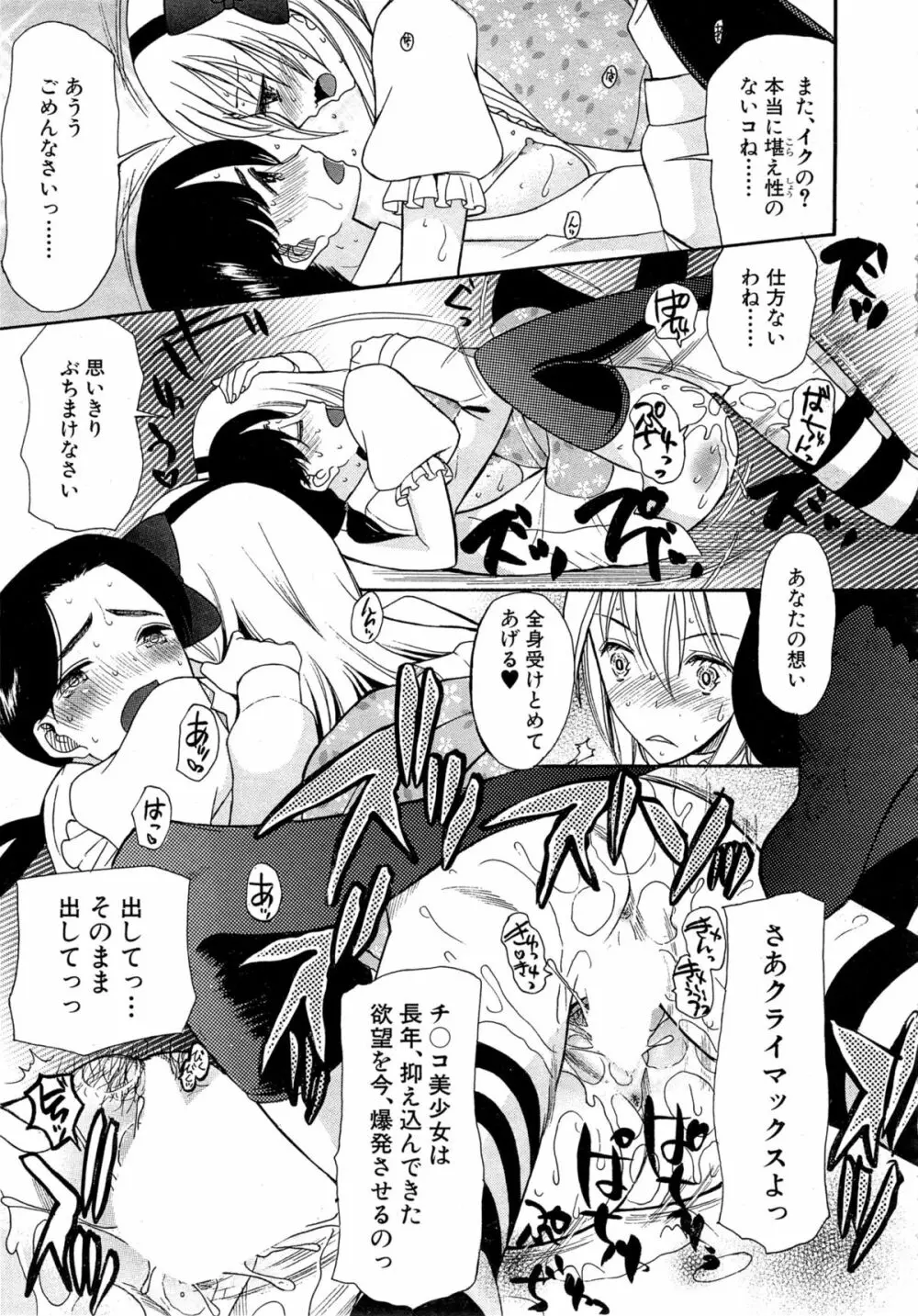 可愛くなっておもちゃになって Page.55