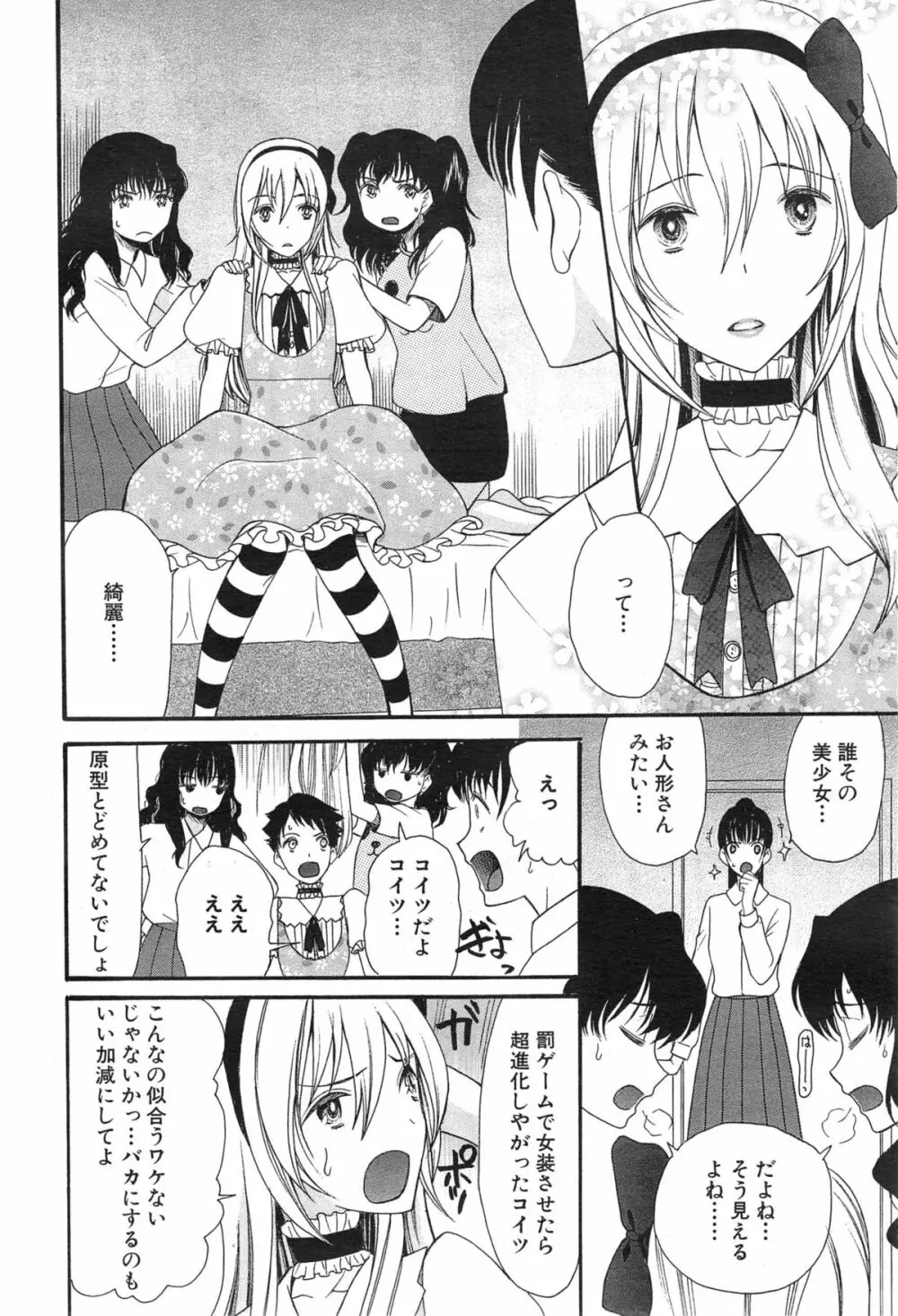 可愛くなっておもちゃになって Page.6