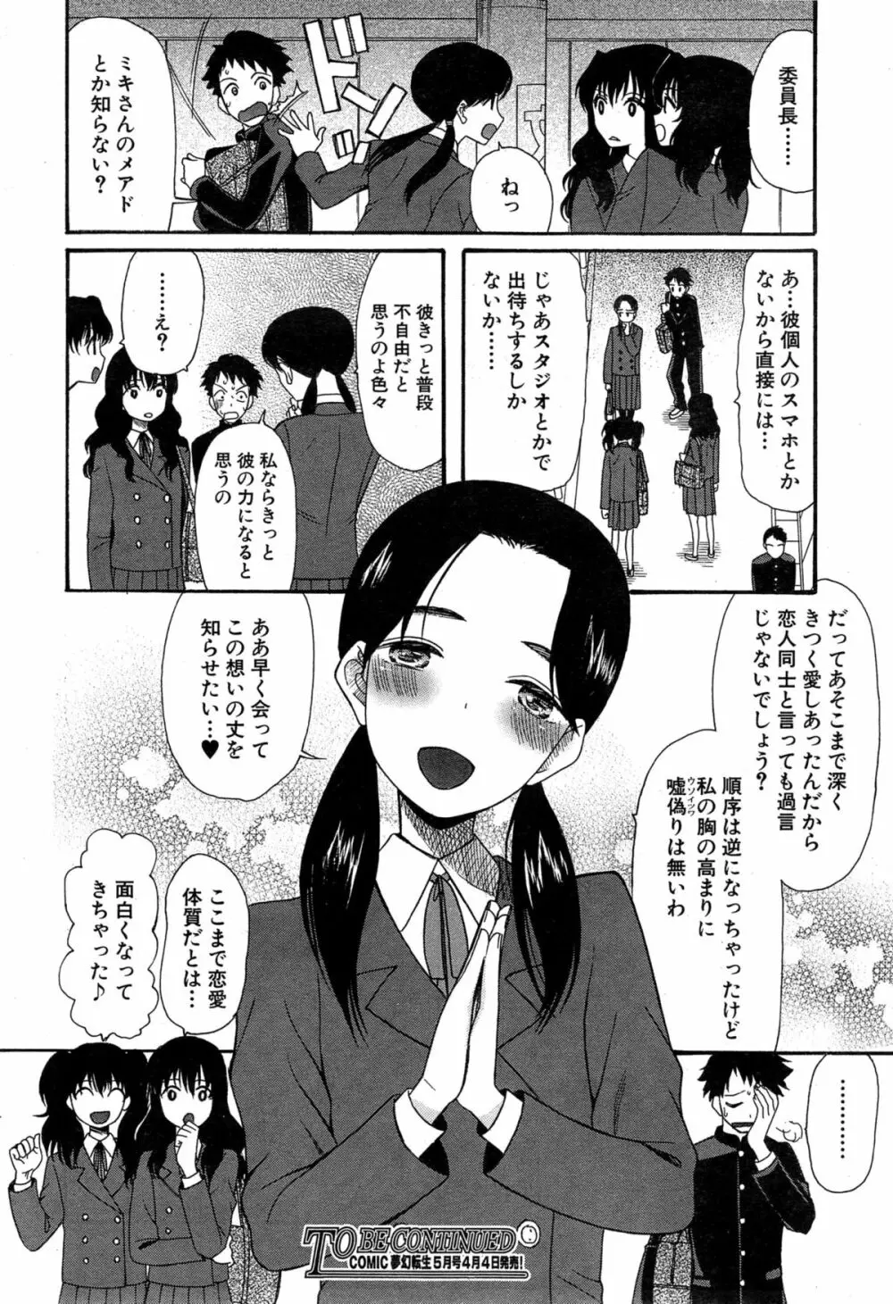 可愛くなっておもちゃになって Page.60