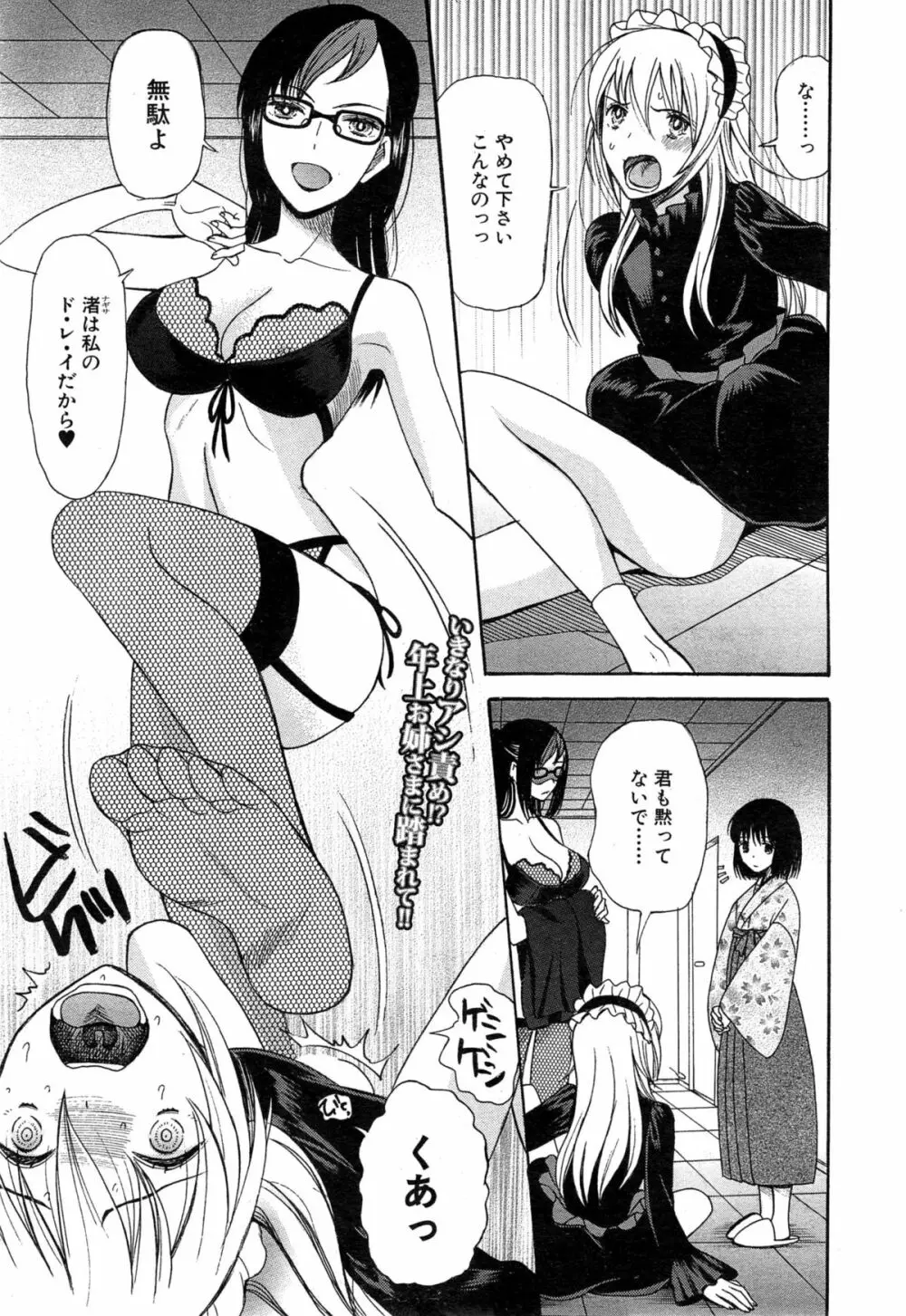 可愛くなっておもちゃになって Page.61