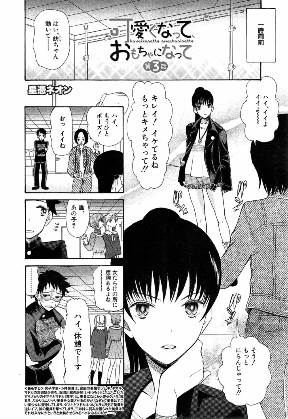 可愛くなっておもちゃになって Page.62