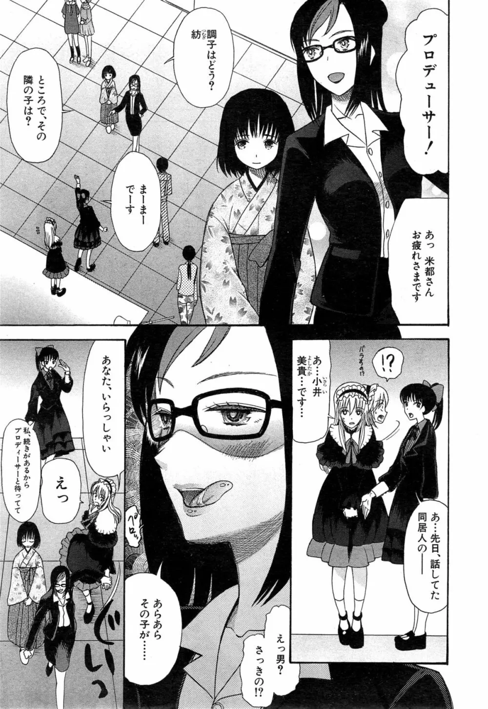 可愛くなっておもちゃになって Page.65