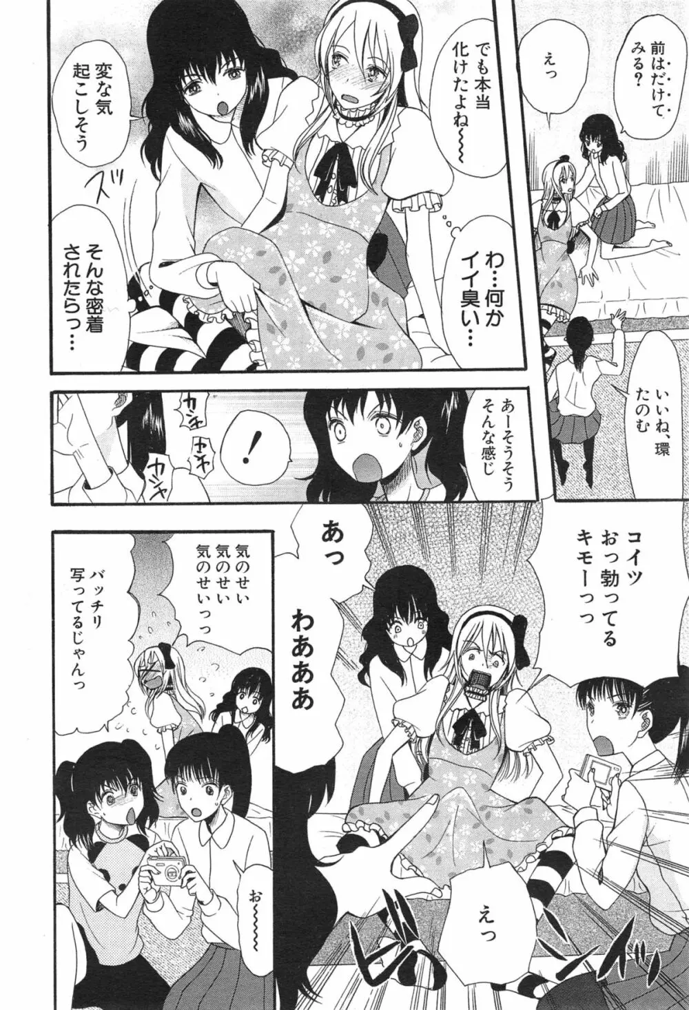 可愛くなっておもちゃになって Page.8