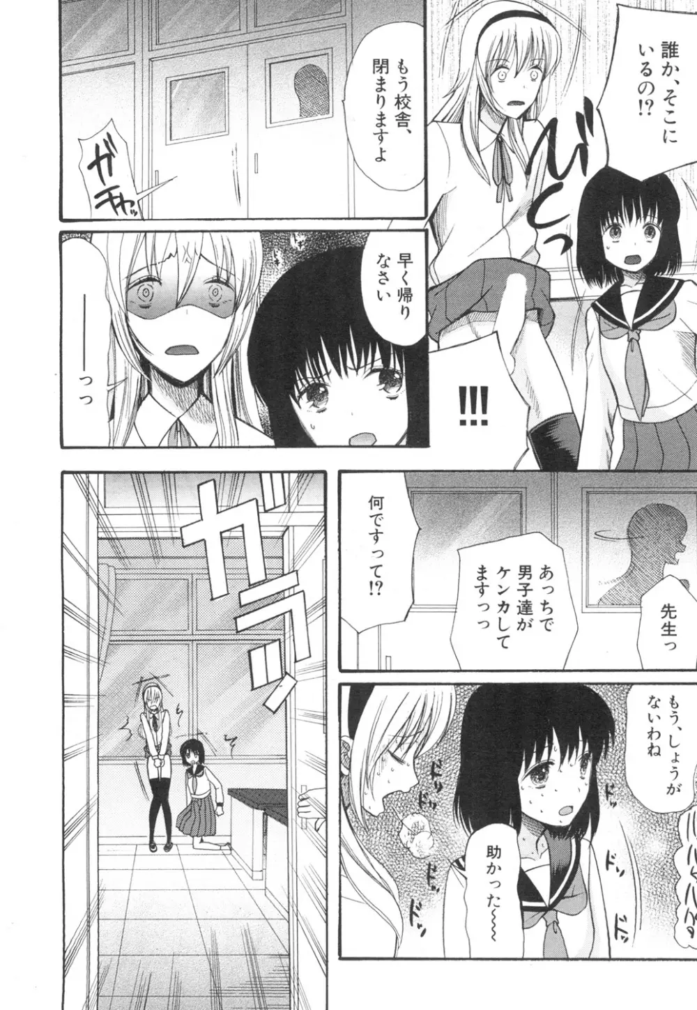 可愛くなっておもちゃになって Page.98