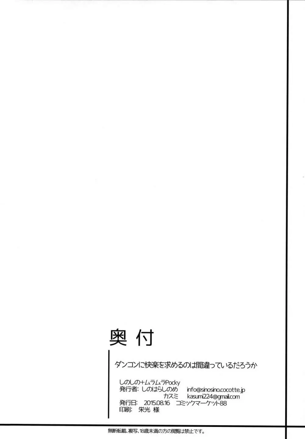 ダンコンに快楽を求めるのは間違っているだろうか Page.28