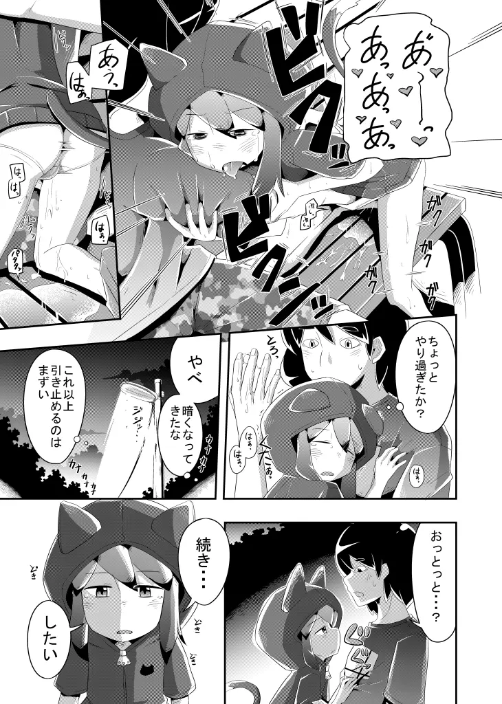 いつか打ち明けられるヒミツ Page.15