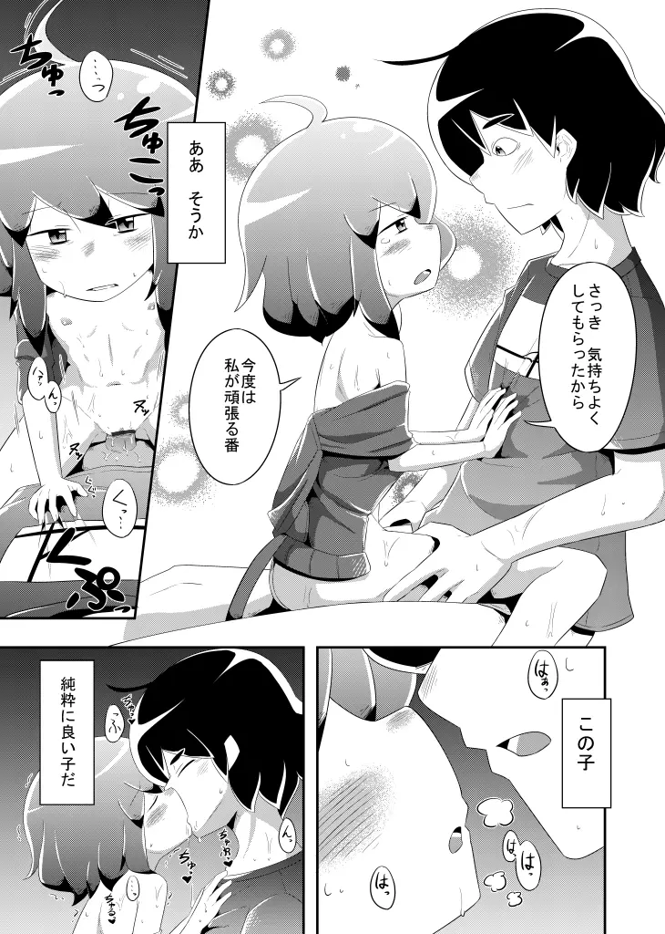 いつか打ち明けられるヒミツ Page.19