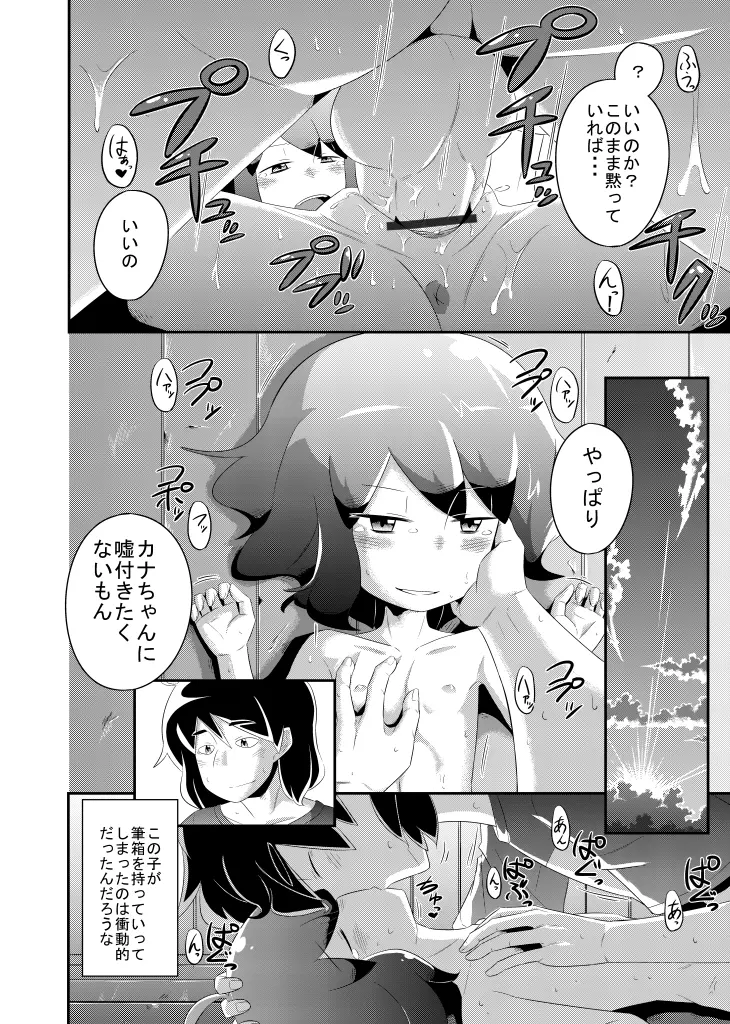 いつか打ち明けられるヒミツ Page.24