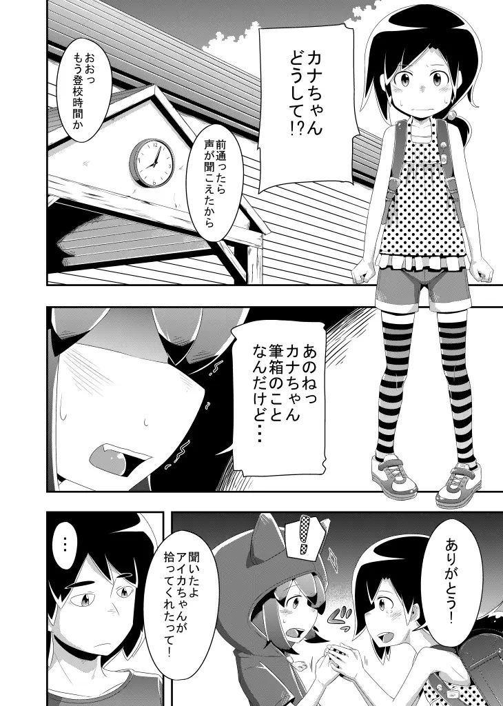 いつか打ち明けられるヒミツ Page.28