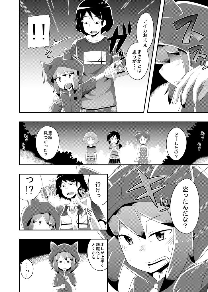 いつか打ち明けられるヒミツ Page.6