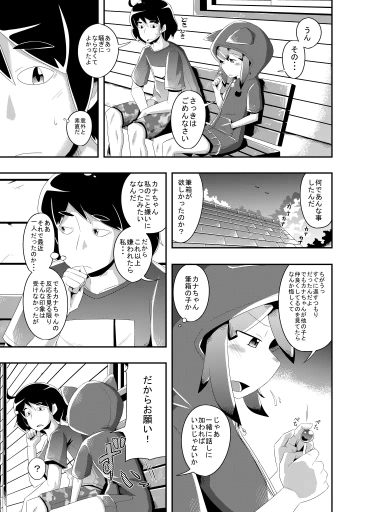 いつか打ち明けられるヒミツ Page.9