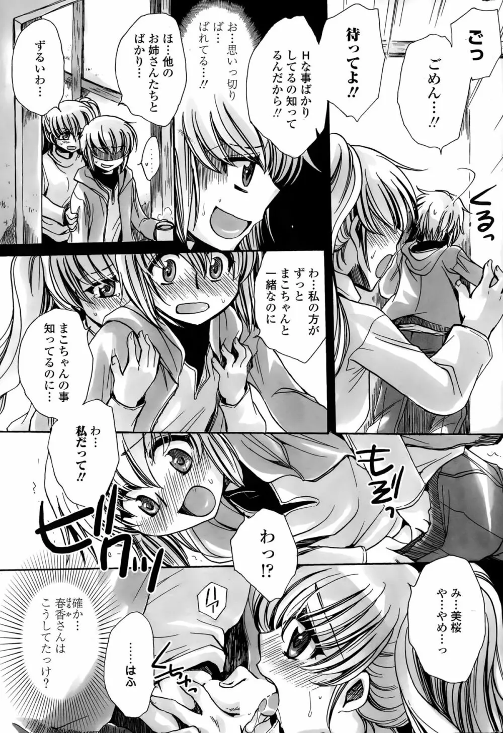 わたしとキミ？と… Page.105