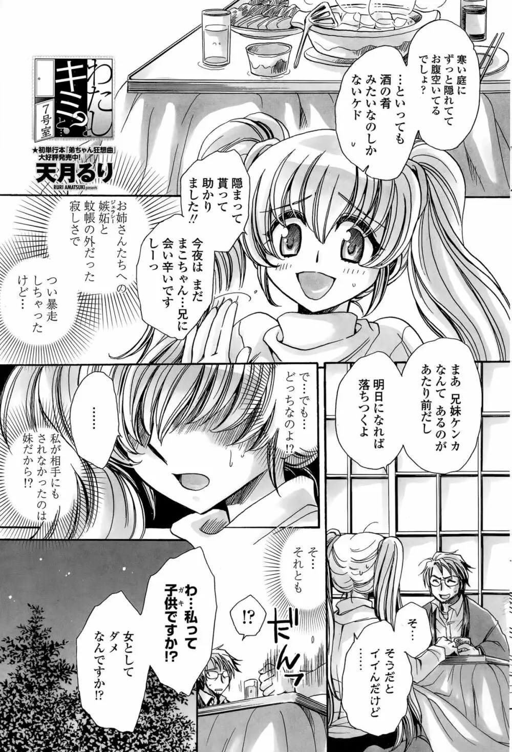 わたしとキミ？と… Page.121