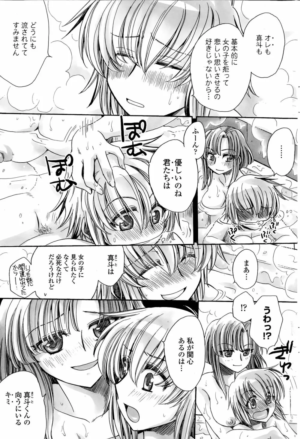 わたしとキミ？と… Page.131