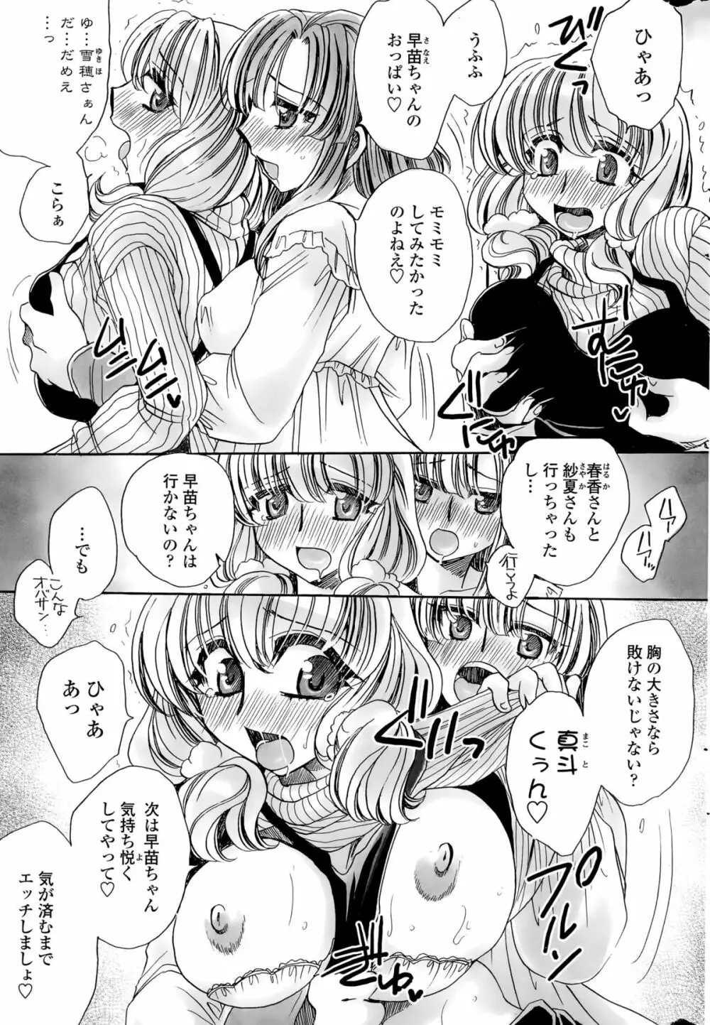 わたしとキミ？と… Page.177