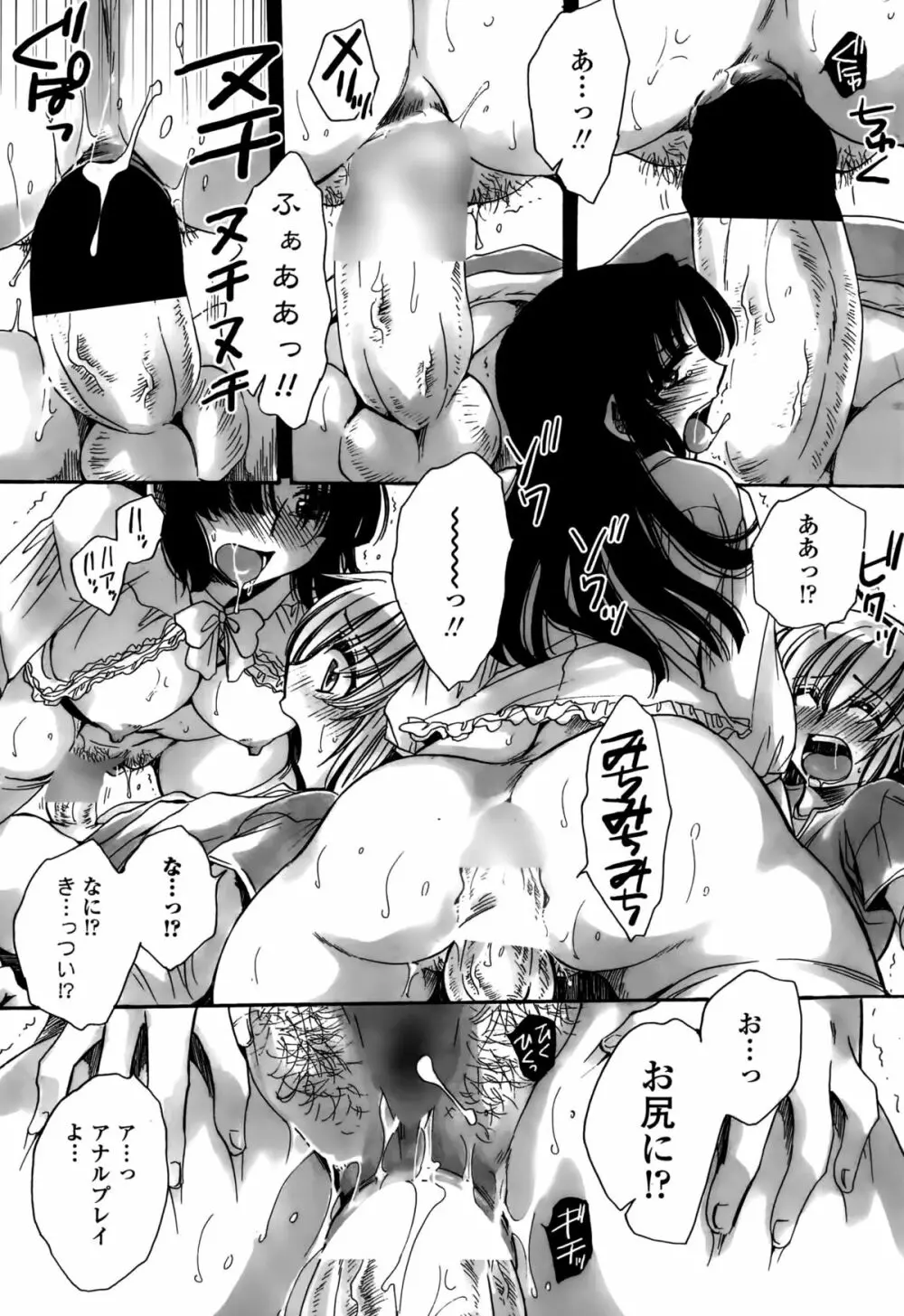 わたしとキミ？と… Page.189