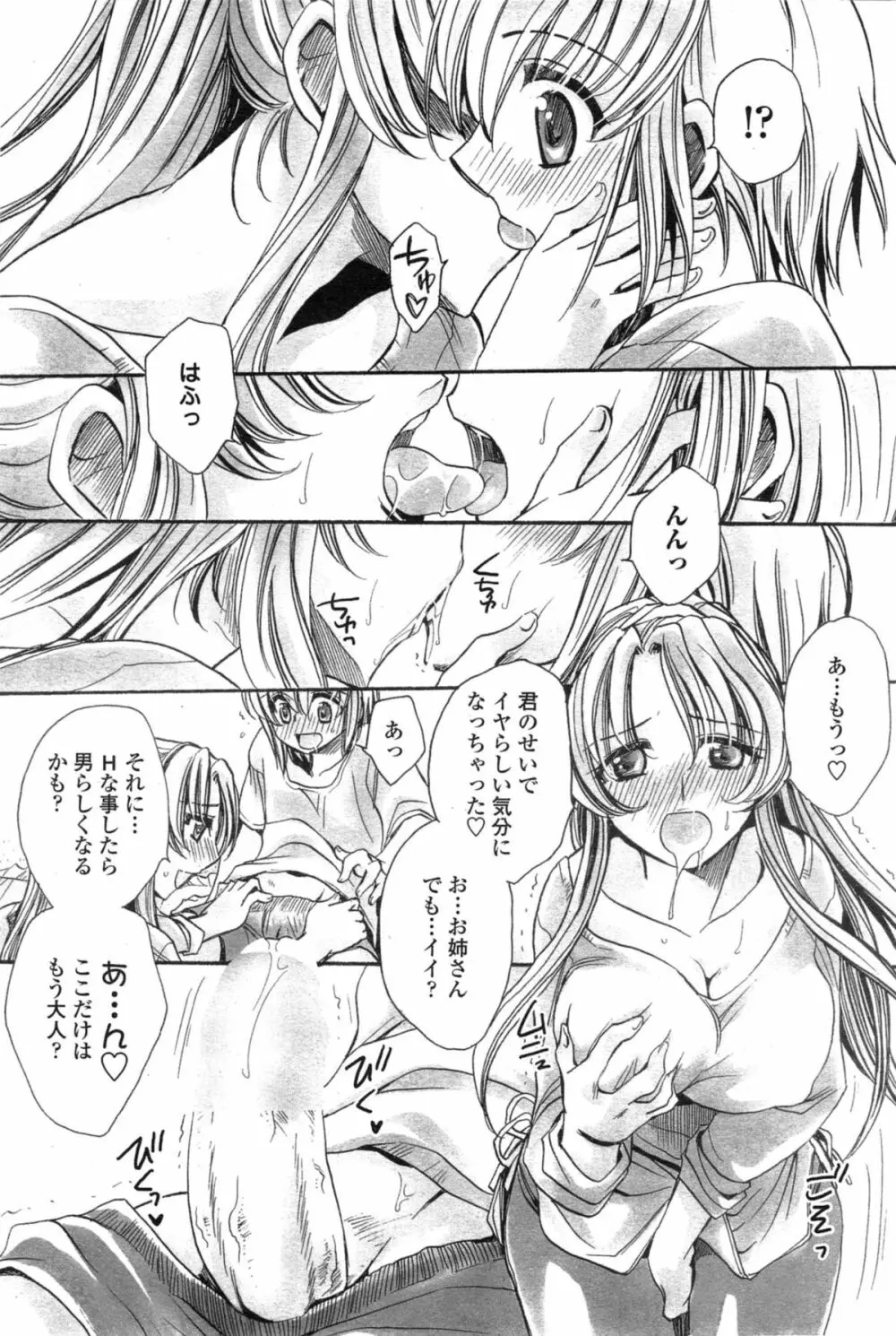 わたしとキミ？と… Page.5