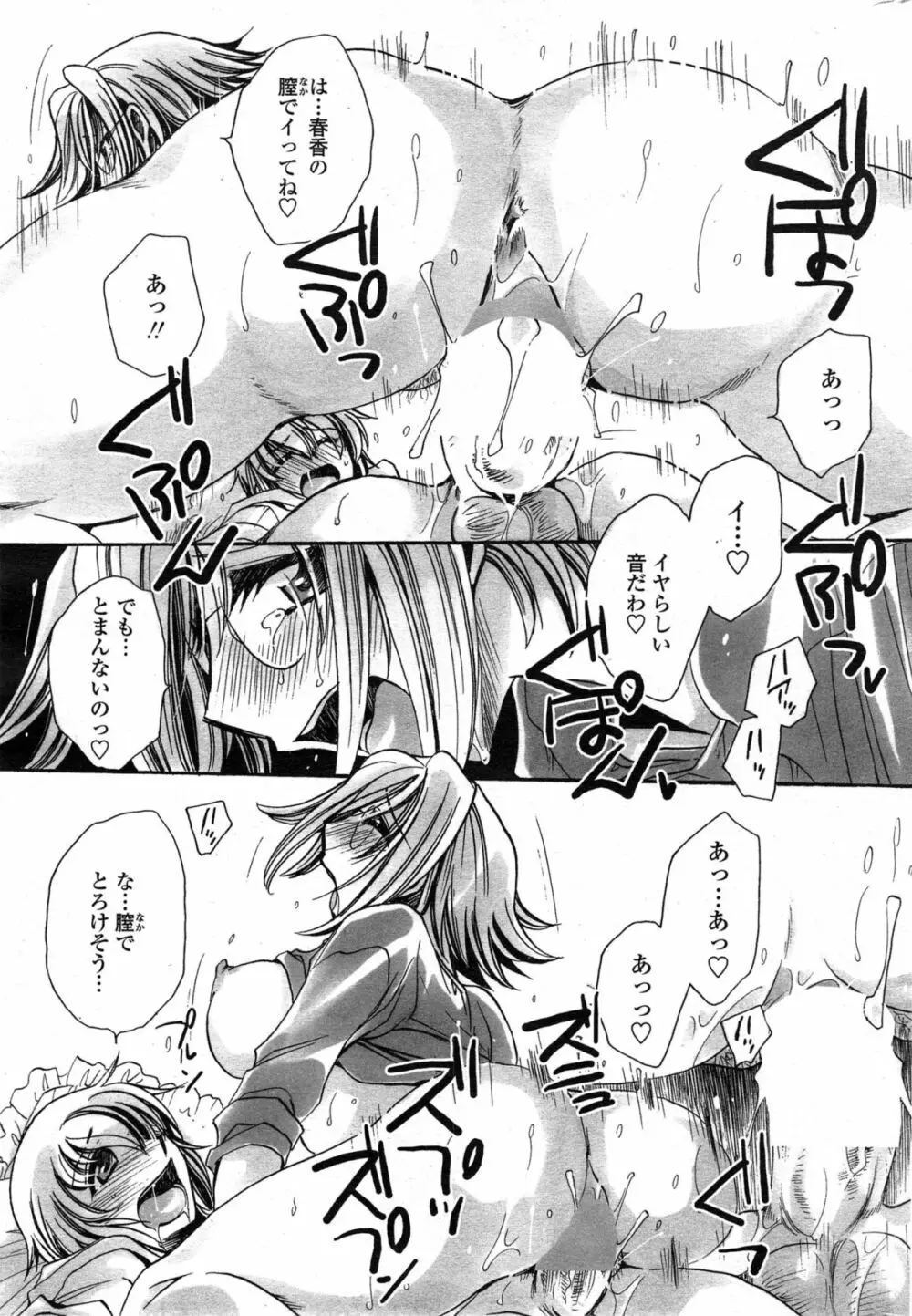 わたしとキミ？と… Page.57