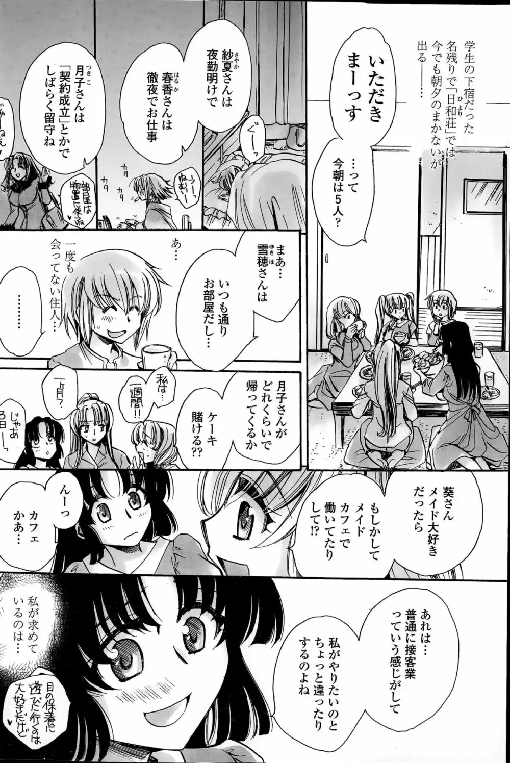 わたしとキミ？と… Page.62