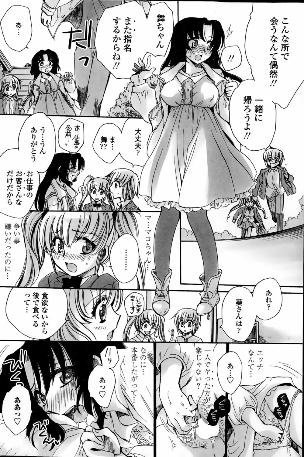 わたしとキミ？と… Page.70