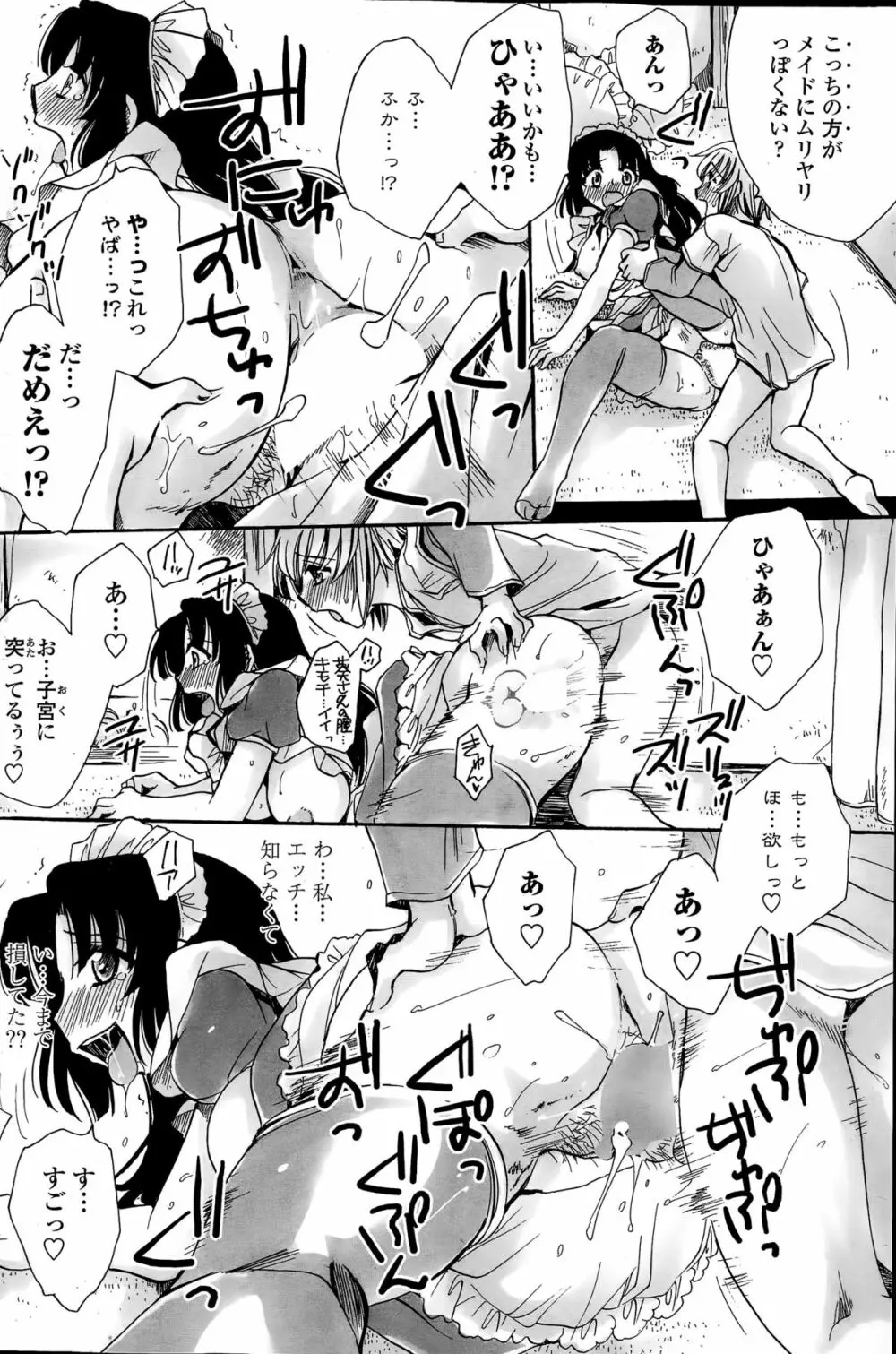 わたしとキミ？と… Page.78