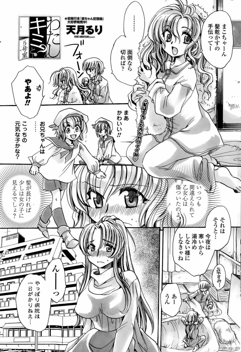 わたしとキミ？と… Page.81