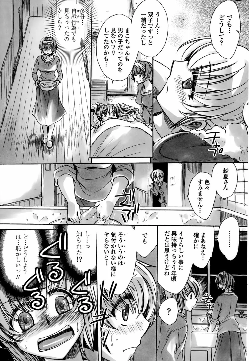 わたしとキミ？と… Page.91