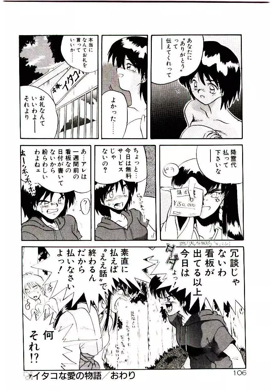 フォールinらぶ Page.108