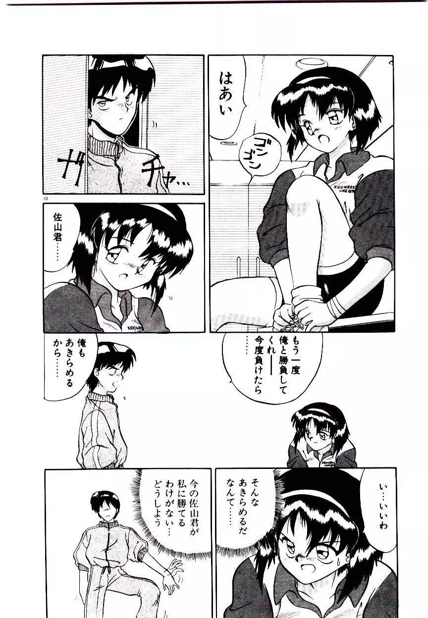 フォールinらぶ Page.12