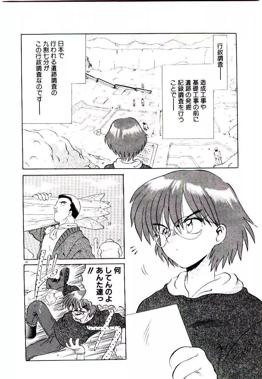 フォールinらぶ Page.142