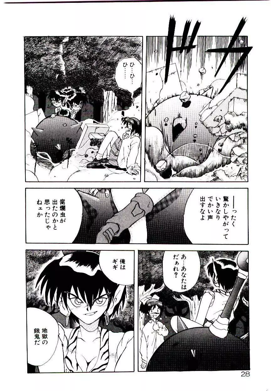 フォールinらぶ Page.30