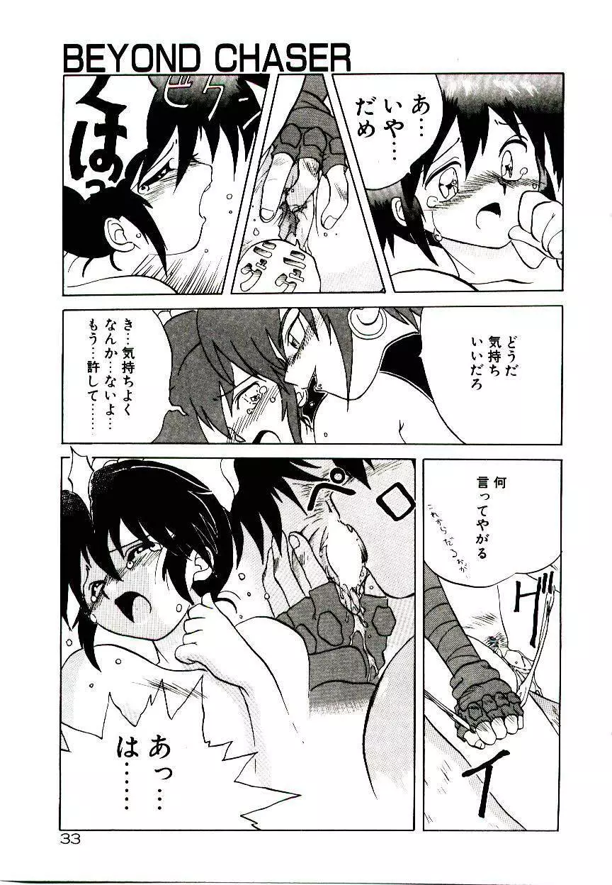 フォールinらぶ Page.35