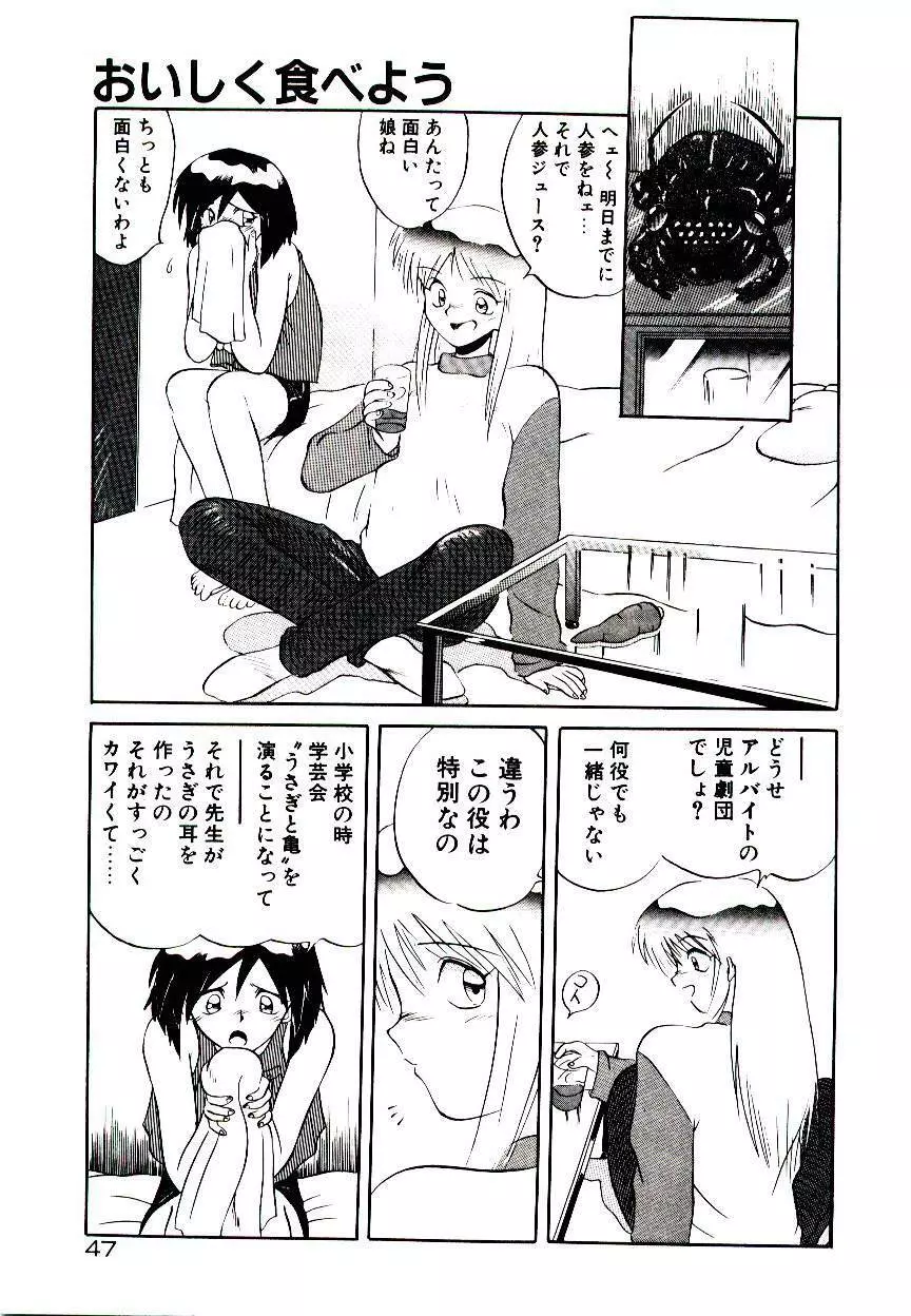 フォールinらぶ Page.49