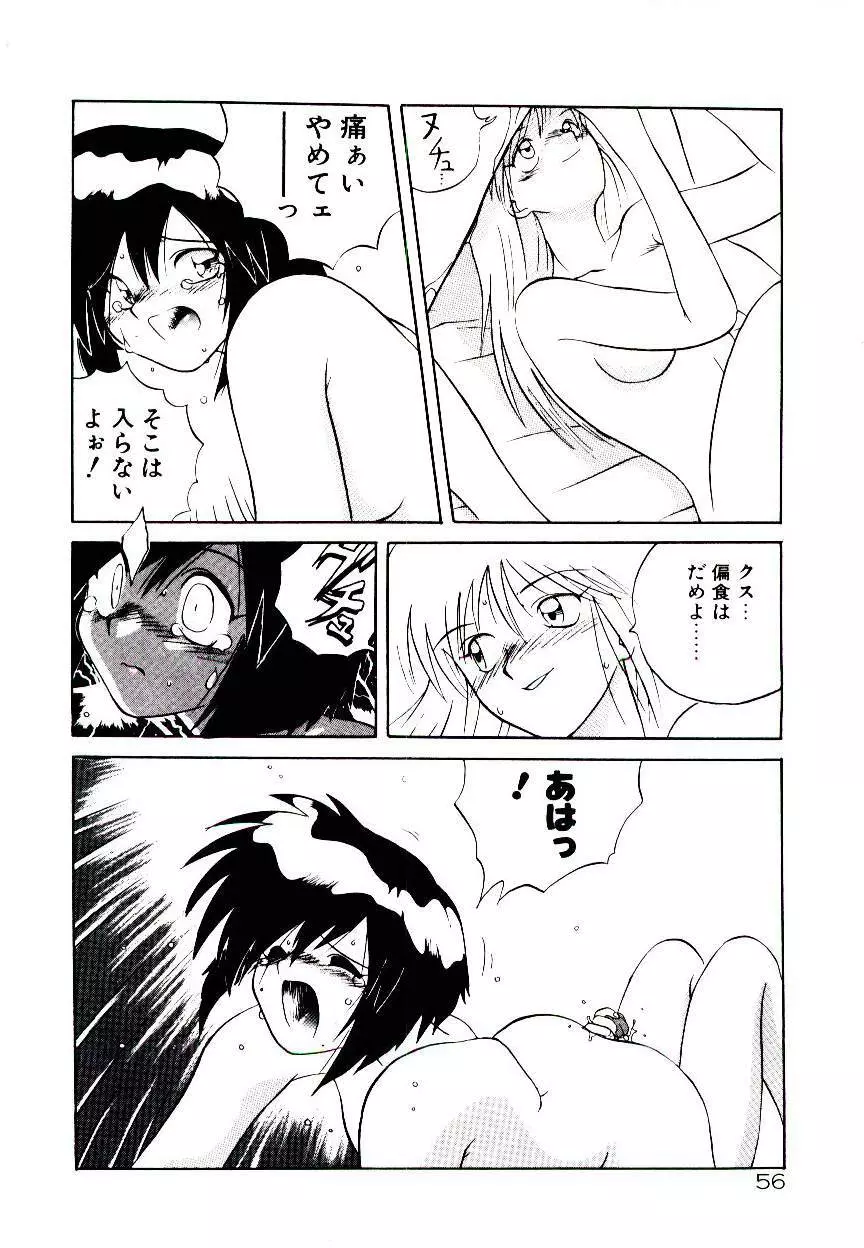 フォールinらぶ Page.58