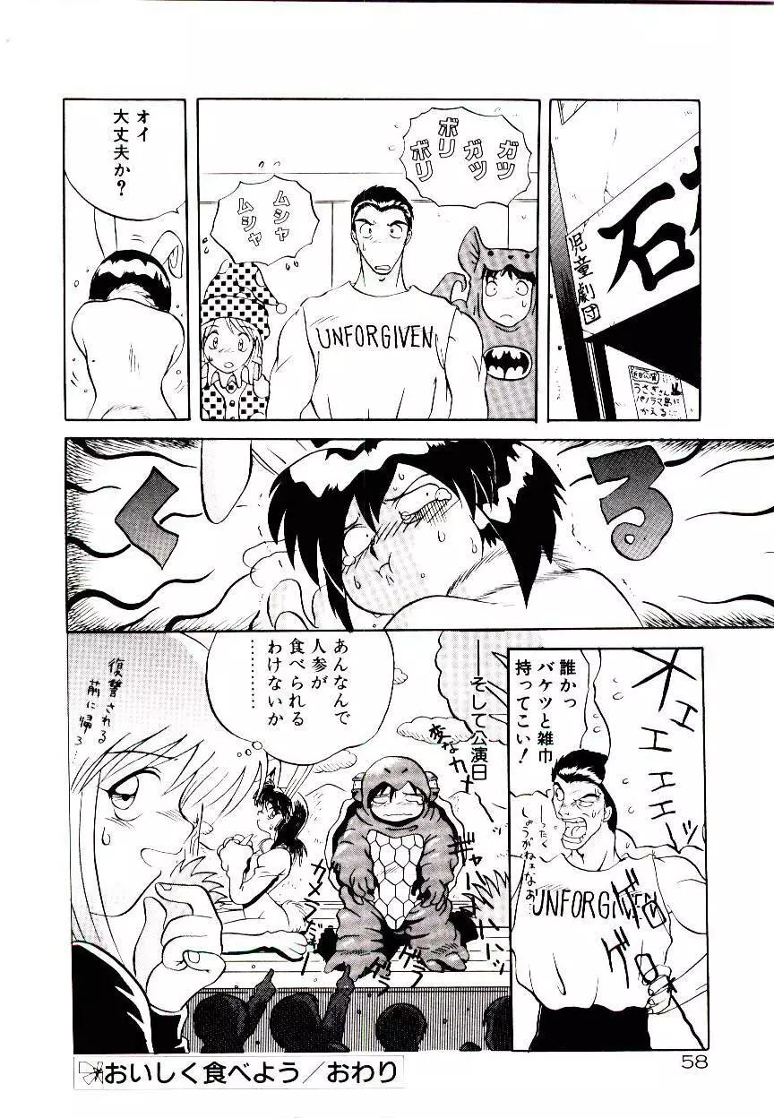 フォールinらぶ Page.60